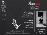 دوره تخصصي نرم افزار راينو ويژه معماران و شهرسازان