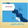 معاونت فرهنگي و دانشجويي و مشاوره دانشگاه فني و حرفه اي استان آذربايجان شرقي 