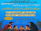 گروه مشاوره و سلامت دانشجویی دانشگاه ملی مهارت استان آذربایجان شرقی برگزار می‌کند