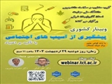 گروه مشاوره و سلامت دانشجویی دانشگاه ملی مهارت استان آذربایجان شرقی برگزار می‌کند