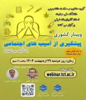گروه مشاوره و سلامت دانشجویی دانشگاه ملی مهارت استان آذربایجان شرقی برگزار می‌کند