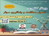 گروه مشاوره و سلامت دانشجویی دانشگاه ملی مهارت استان آذربایجان شرقی برگزار می‌کند